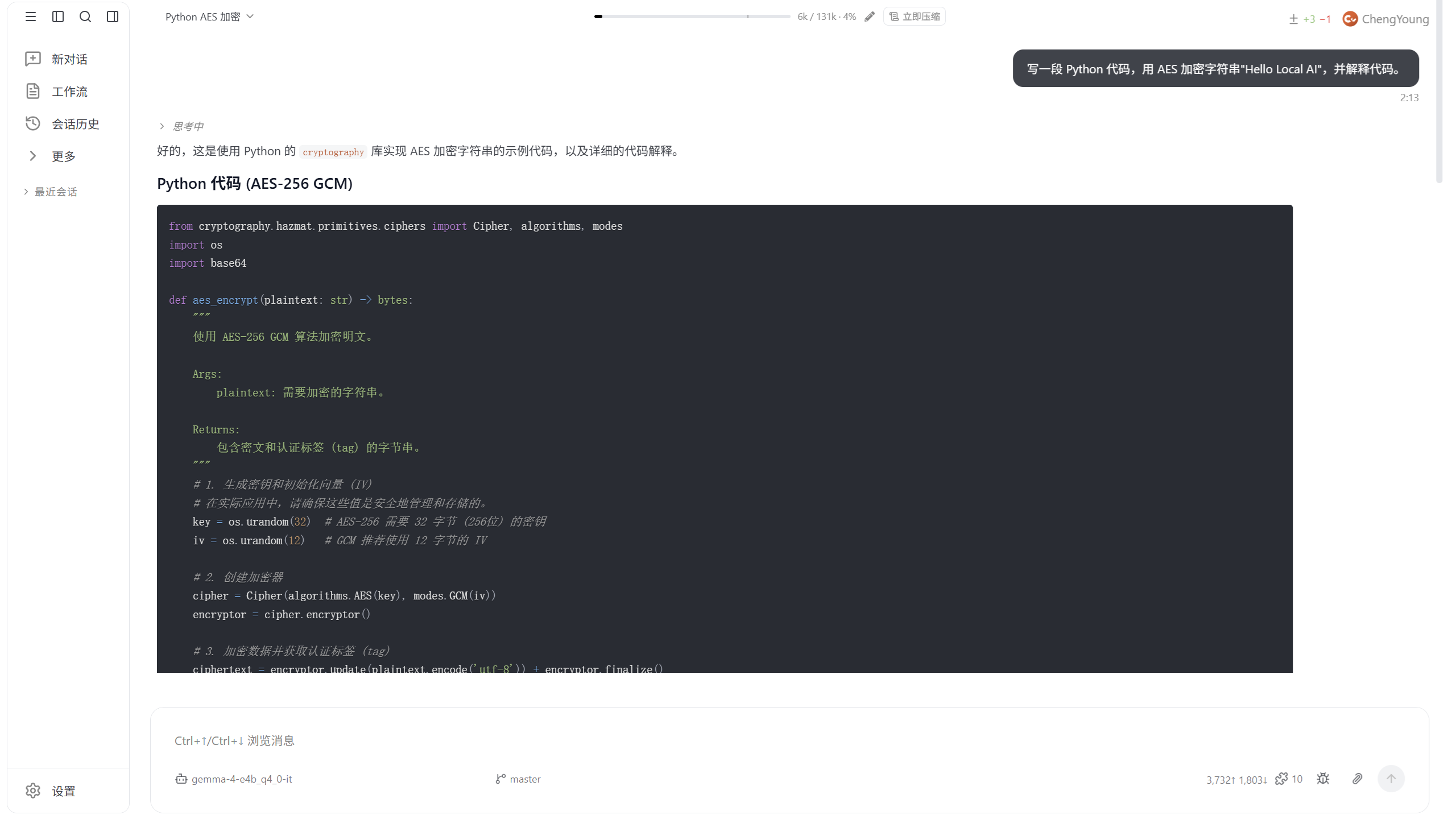 安装完成后的 ChengYoung 主界面